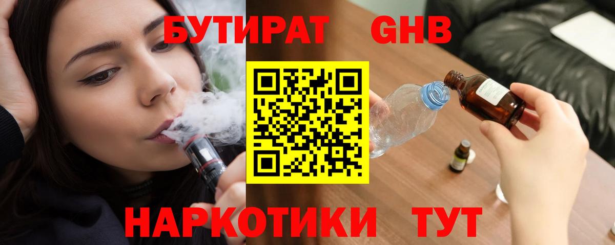 Бутират оксана Тавда