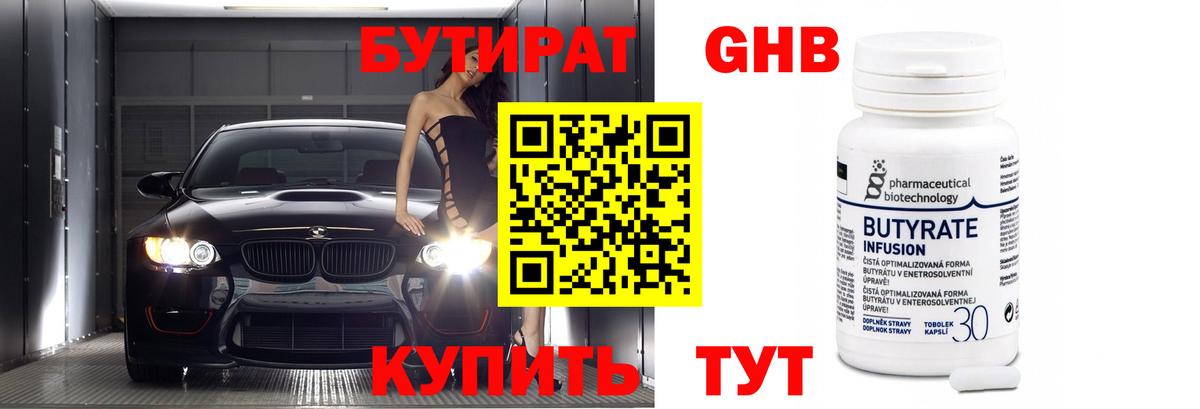 Тавда  Бутират GHB  Вход с VPN 