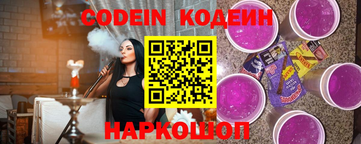 Кодеин напиток Lean (лин) Тавда