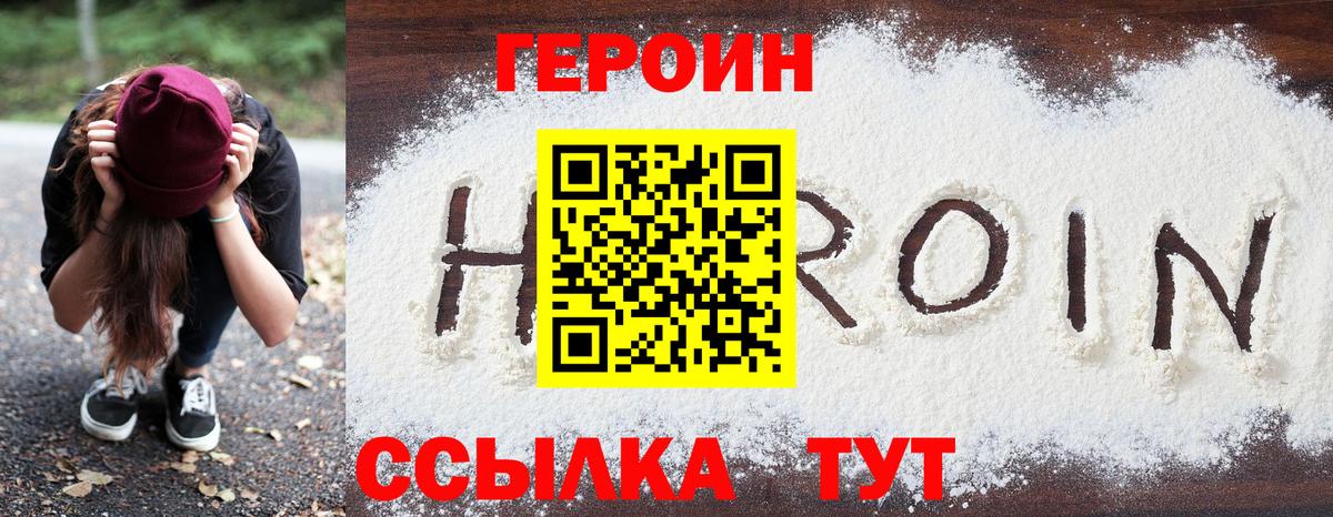 ГЕРОИН VHQ Тавда
