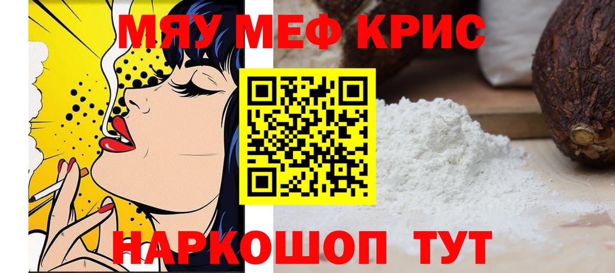 Меф кристаллы Тавда