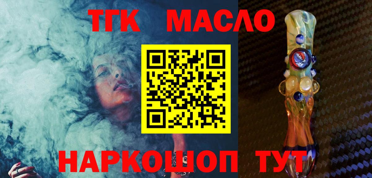 ТГК жижа  Вход с VPN  продажа наркотиков  Тавда 